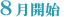 お仕事情報詳細