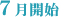 お仕事情報詳細